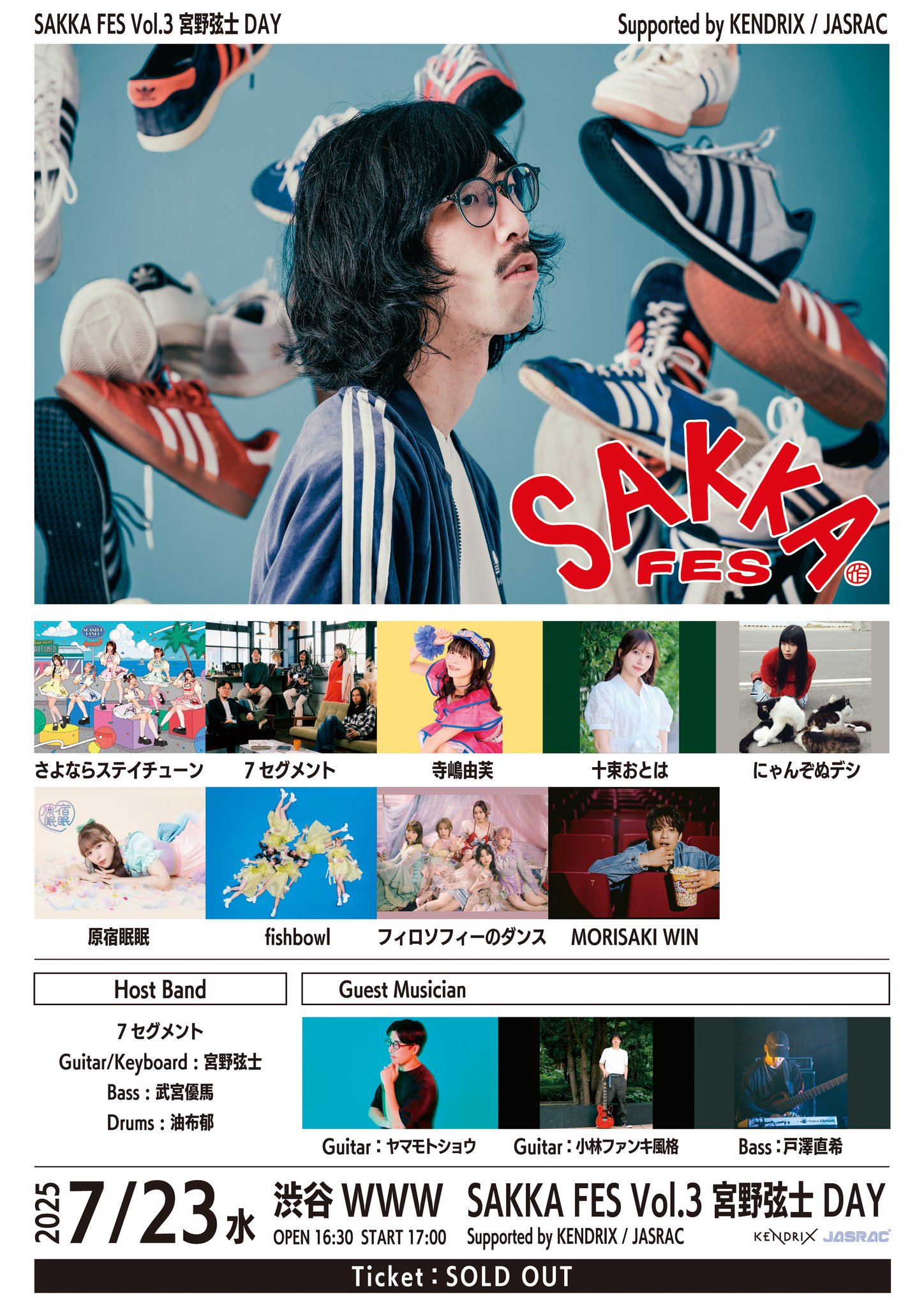 【新古訳アリ】SuidenスイデンSHC-35S-3（廃盤）【プロフィール必読】 SAKKAFES Vol.03宮野弦士DAY Supported by KENDRIX/JASRAC on X