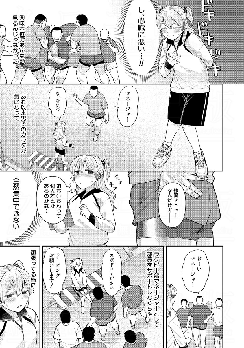 こやま滋先生(@MZNS_UMAI7)の最新単行本『進路希望は肉便器です。』より収録作をご紹介!
見知った女性のハード乱交動画を見てしまったラグビー部の清純派マネージャーは、それ以来部員たちの股間が気になって気になって仕方ない!
※ツリーのリンク先から電子版をご購入できます!