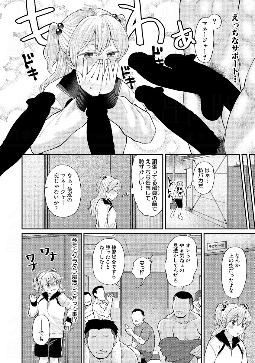 こやま滋先生(@MZNS_UMAI7)の最新単行本『進路希望は肉便器です。』より収録作をご紹介!
見知った女性のハード乱交動画を見てしまったラグビー部の清純派マネージャーは、それ以来部員たちの股間が気になって気になって仕方ない!
※ツリーのリンク先から電子版をご購入できます!