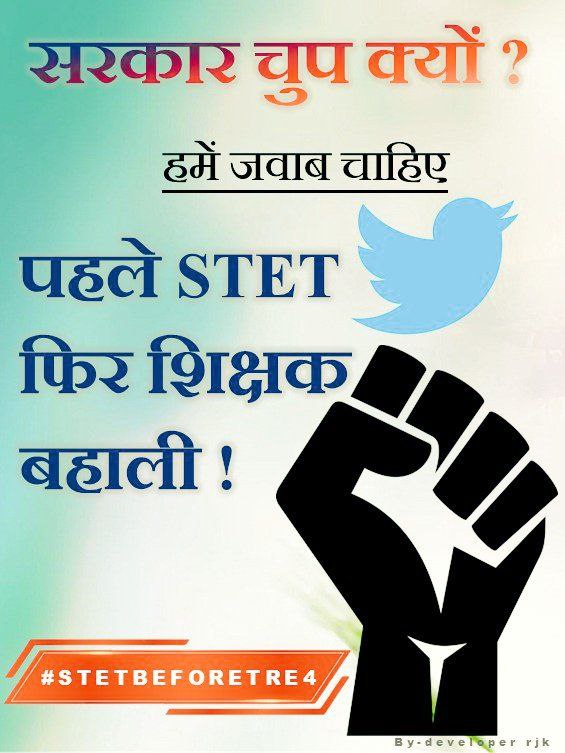 पहले #STET का आयोजन पूर्ण हो,,,उसके बाद TRE 4.0 का नोटिफिकेशन जारी हो,,,,, लाखों B,Ed।। PG students जो 2022,23,24,25 सेसन में थे वह शामिल हों सके।