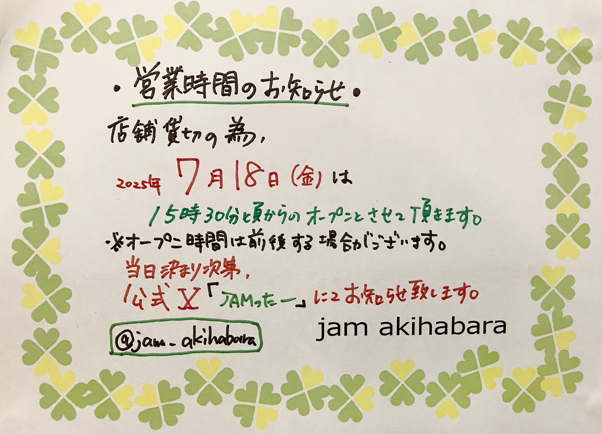 JAM Akihabara on X: 