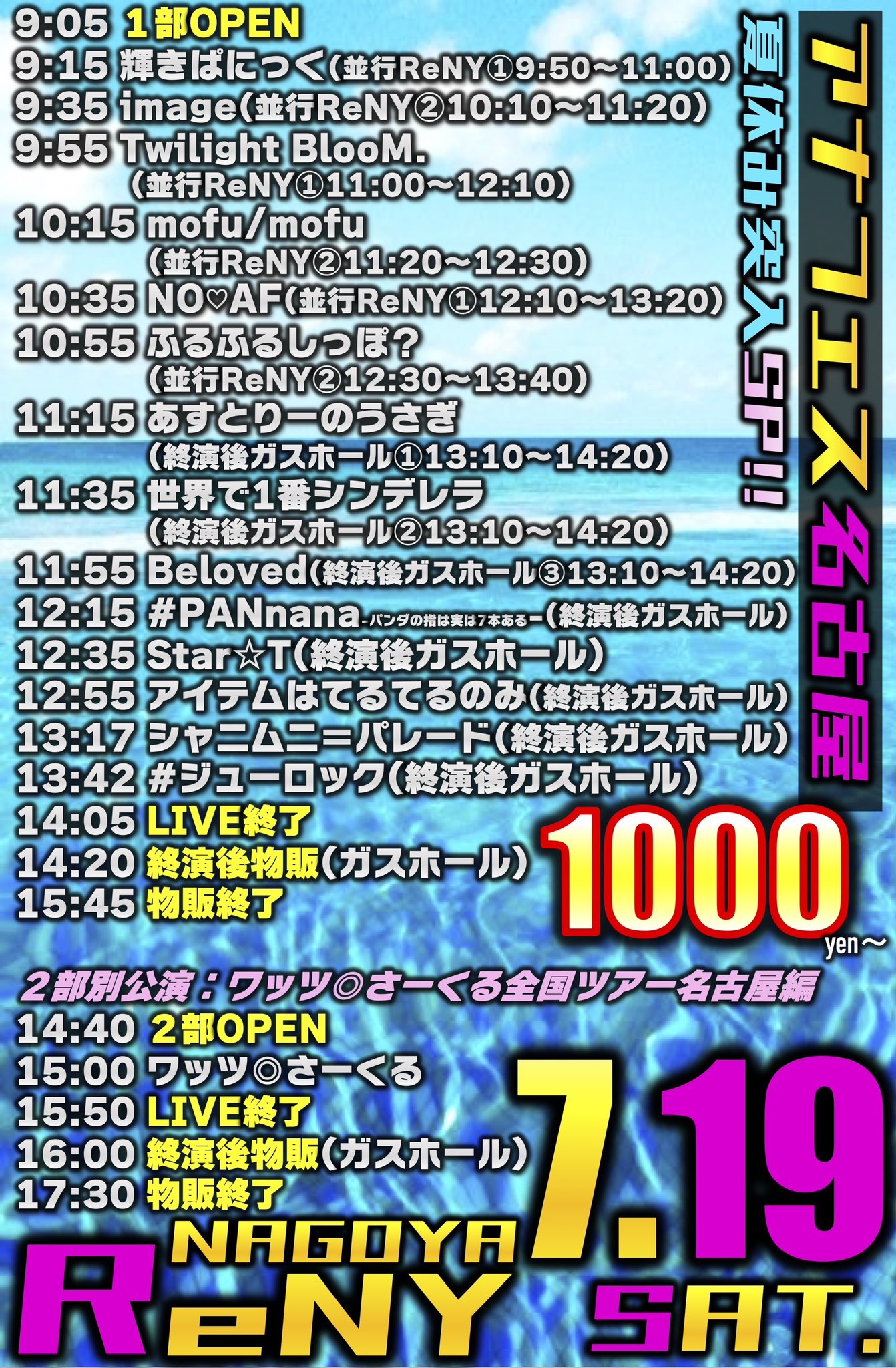 mofu/mofu @8/4ReNYワンマン on X: 