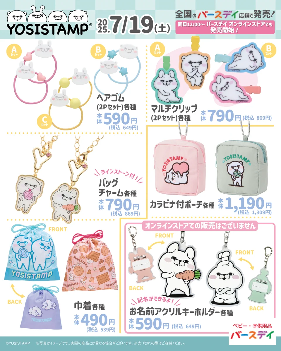 ヨッシースタンプグッズ公式 on X: 