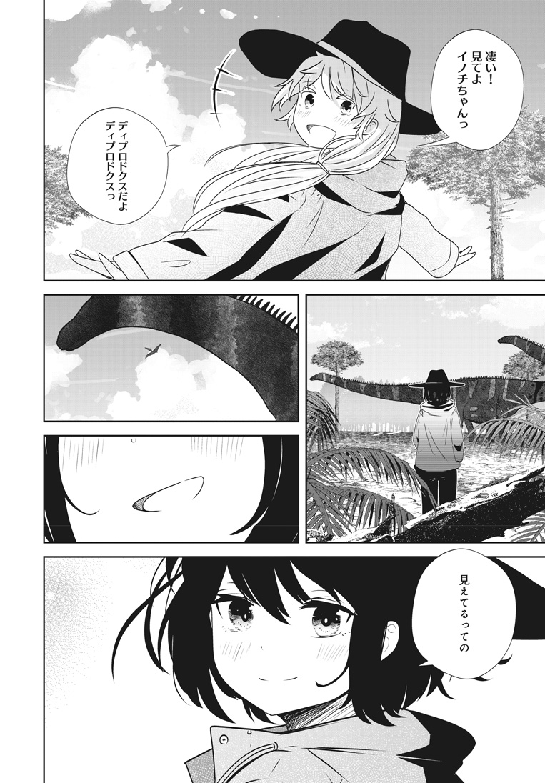 太古の世界に恐竜を見に行く女の子(5/7)
#恐竜 #dinosaur 
