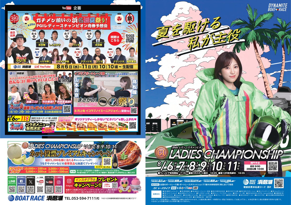 守屋美穂選手 記念舟券 PG1 レディースチャンピオン PG1 レディース