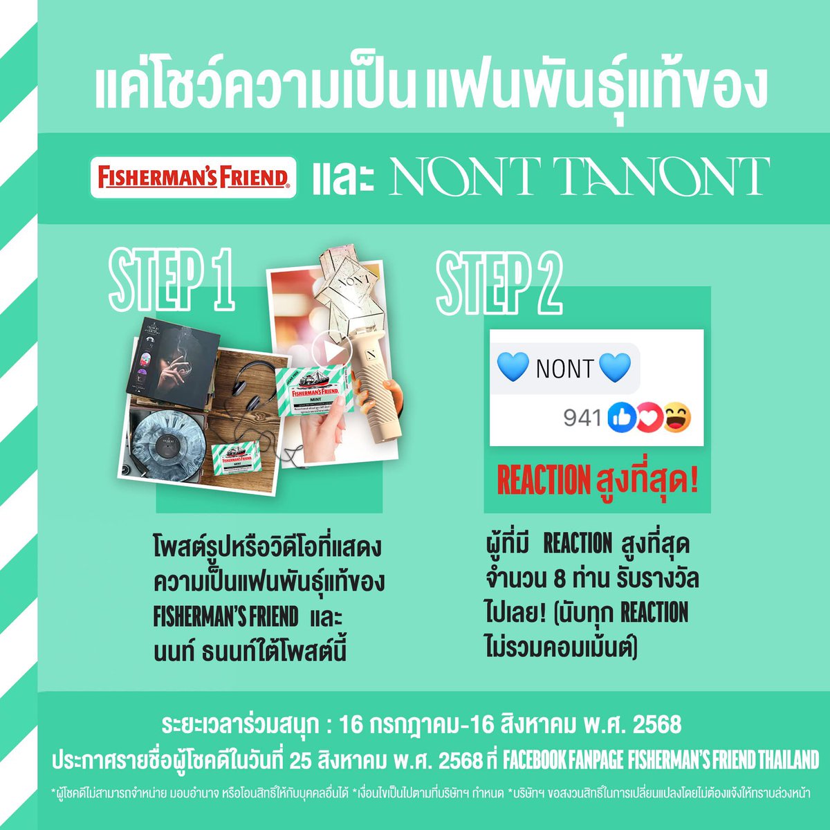 Fisherman 's  แจกจุกๆๆ
facebook.com/share/1577o6DC…
#NONTEP03_สุรุ่ยสุร่ายCONCERT