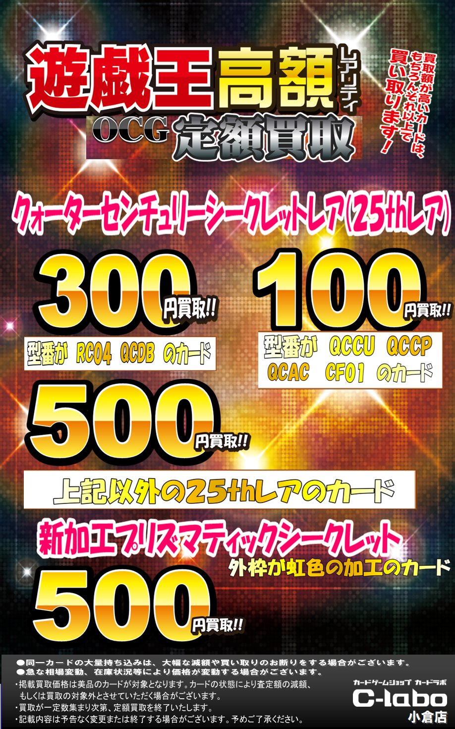 遊戯王 バラ売り可 値段掲示 カードラボ 小倉店 on X: 