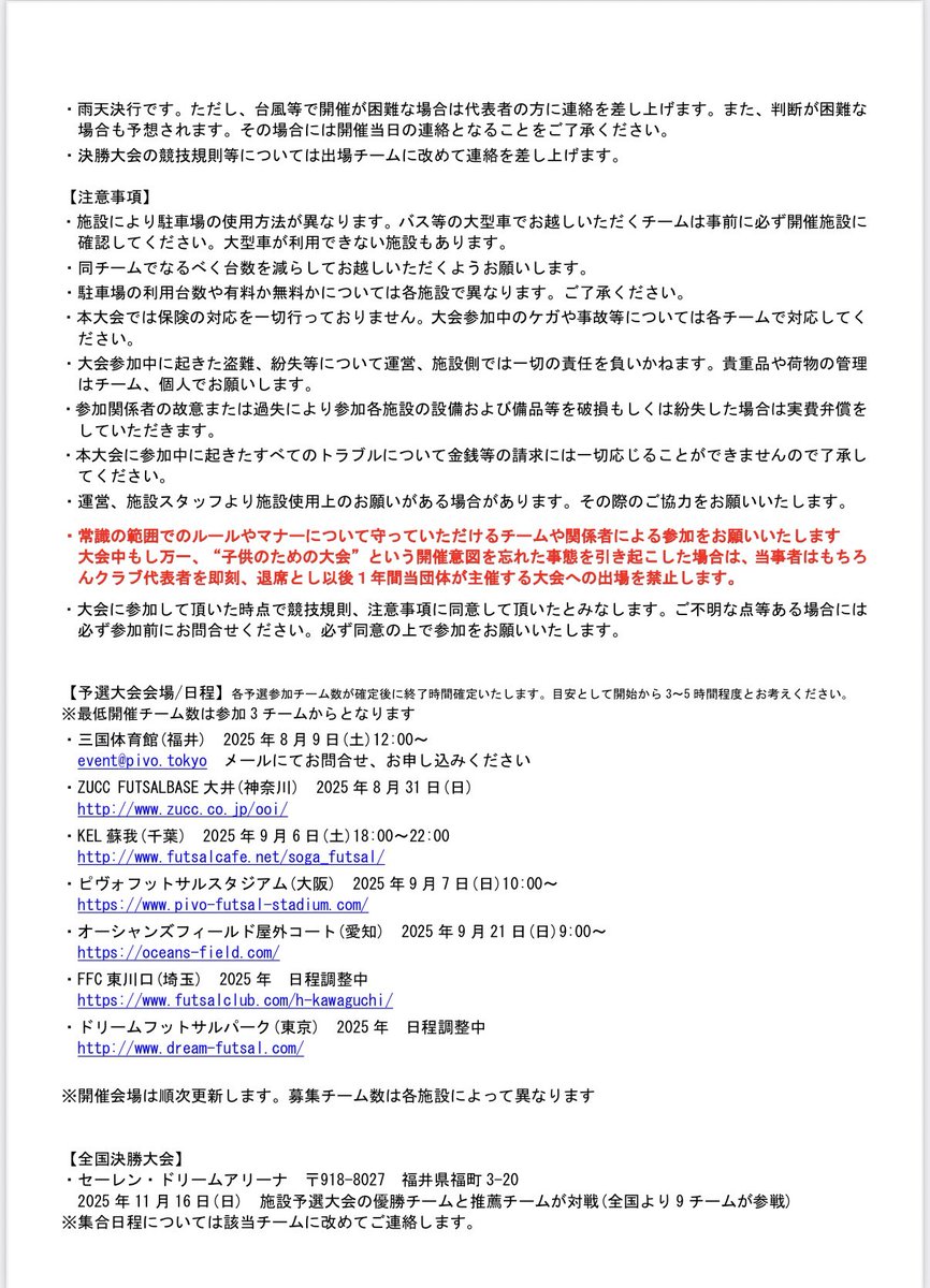 初開催！女子ピヴォチャン
U-20BULLsAI×Pivo!Feminino Champion's Cup 2025
ご興味ある方ははメールにてお問い合わせください。また、情報の拡散にご協力お願いいたします。
#Pivo!Champion'sCup #BULLsAI #PANNA #フットサル