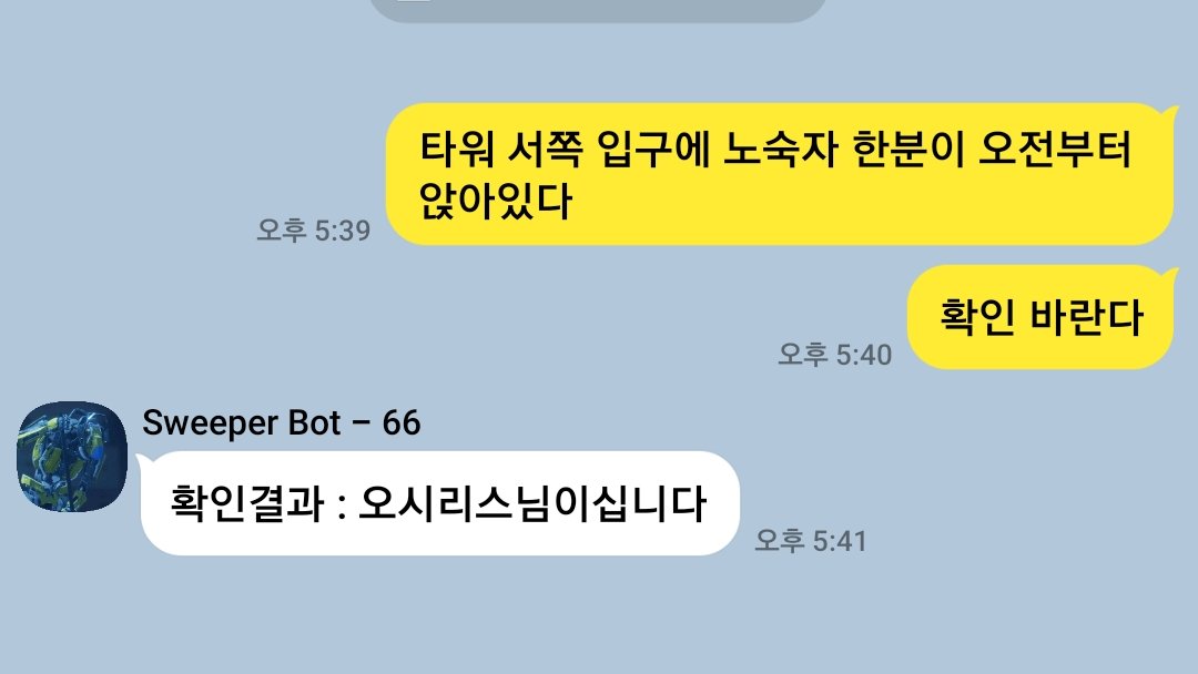 스위퍼봇아 우리 친구지?
