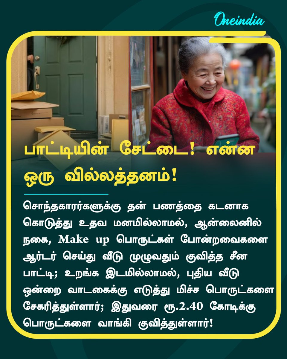 thatsTamil's tweet photo. பாட்டியின் சேட்டை! என்ன ஒரு வில்லத்தனம்! 

#China #OlderWomen #OnlinePurchasing #Offbeat #OneindiaTamil | Image: AI Generated https://t.co/pi29V5goHt