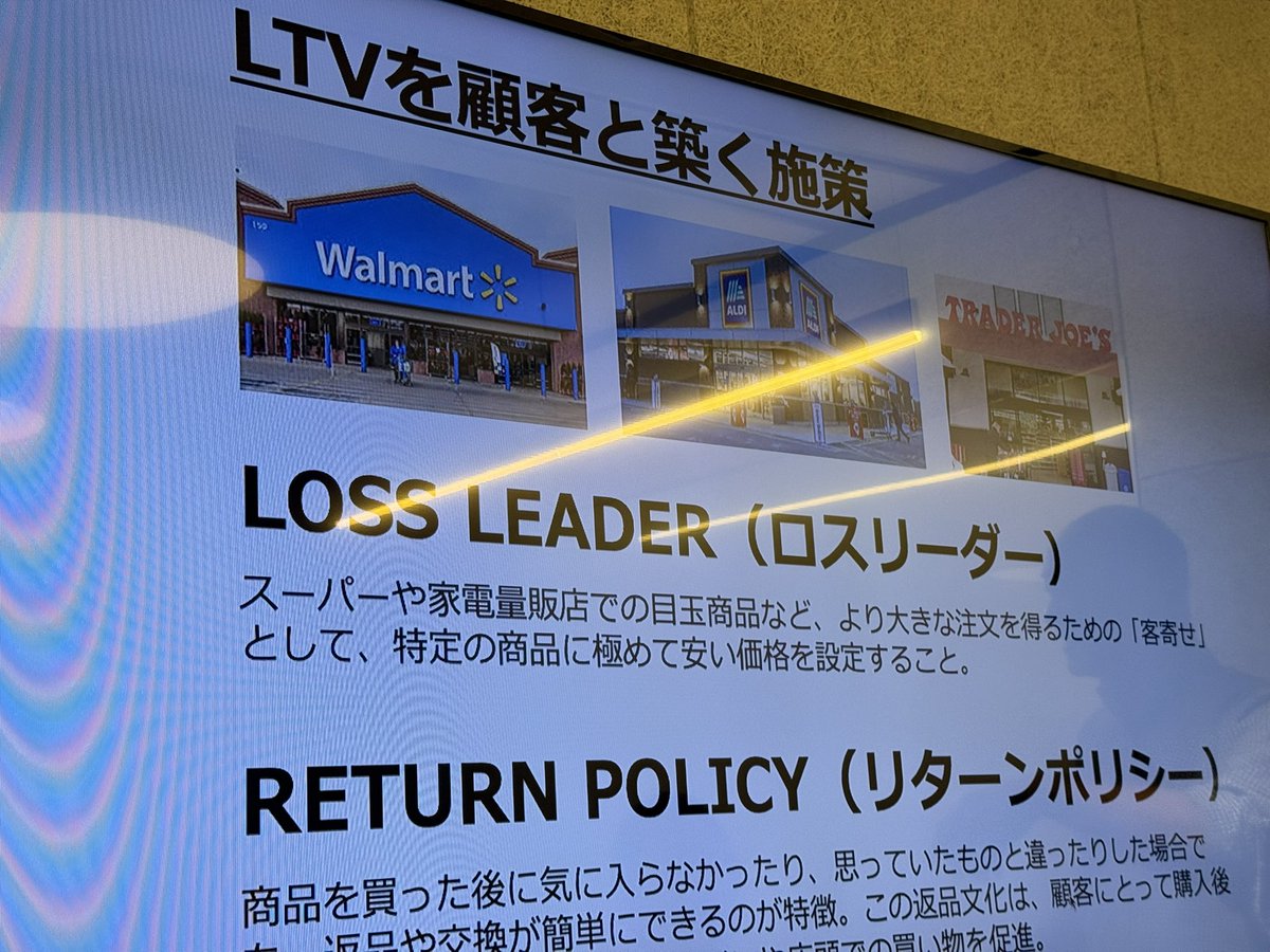 Walmartはビールを安く売る。近所の人がついでに食料品も買ってくれるからだ。 このような戦略は「ロスリーダー」と呼ばれ、あえて赤字で客を呼び込む。  反対に、すべての品を利益ありきで売る店は集客力で不利になる。 ロスリーダーは「赤字商品で来店促進」、通常販売は ...