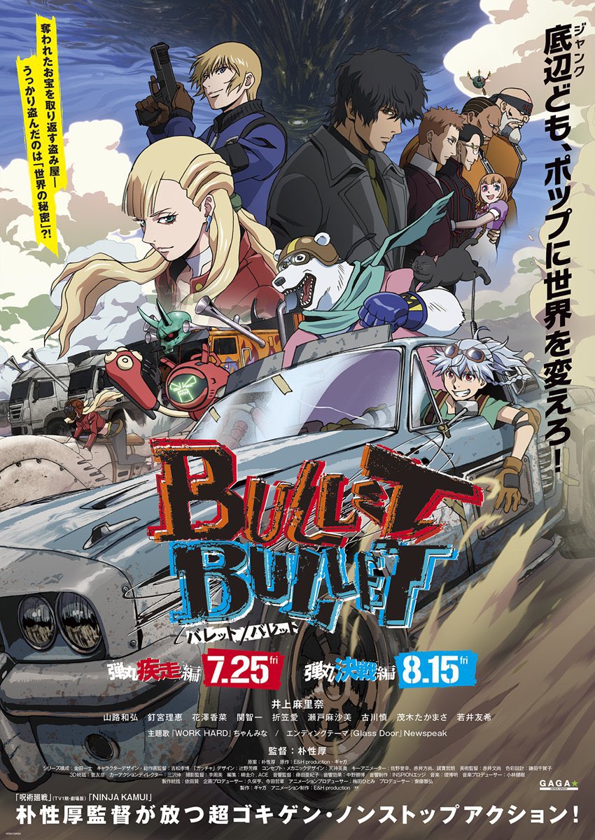本日7月16日よりディズニープラスで独占配信！
7月25日、8月15日より劇場公開！
アニメ『BULLET/BULLET（バレット/バレット）』
===================

レコーディング用譜面制作を担当いたしました。
音楽は堤博明さんです。
ぜひご覧ください！🙌

＃BULLETBULLET ＃バレットバレット #バレバレ