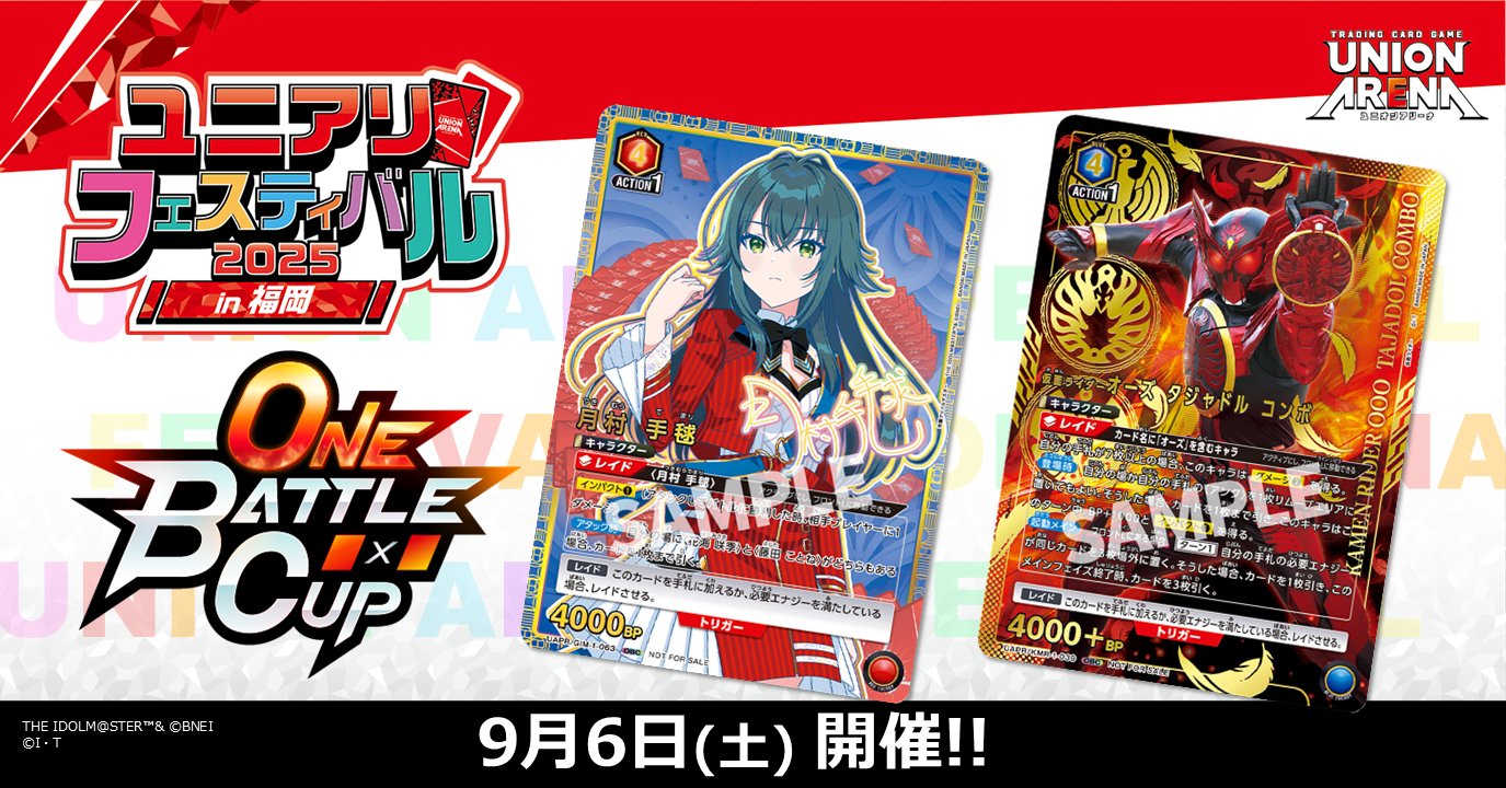 ユニオンアリーナ　大量まとめ売り【3692 7/14】ユニオンアリーナ｜UNION ARENA買取表更新【東北最強