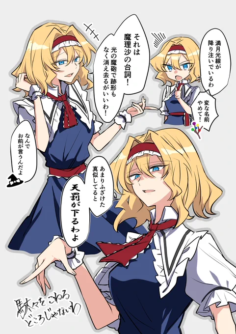 #7月16日はアリスの日 
#7月16日は七色の人形遣いの日 