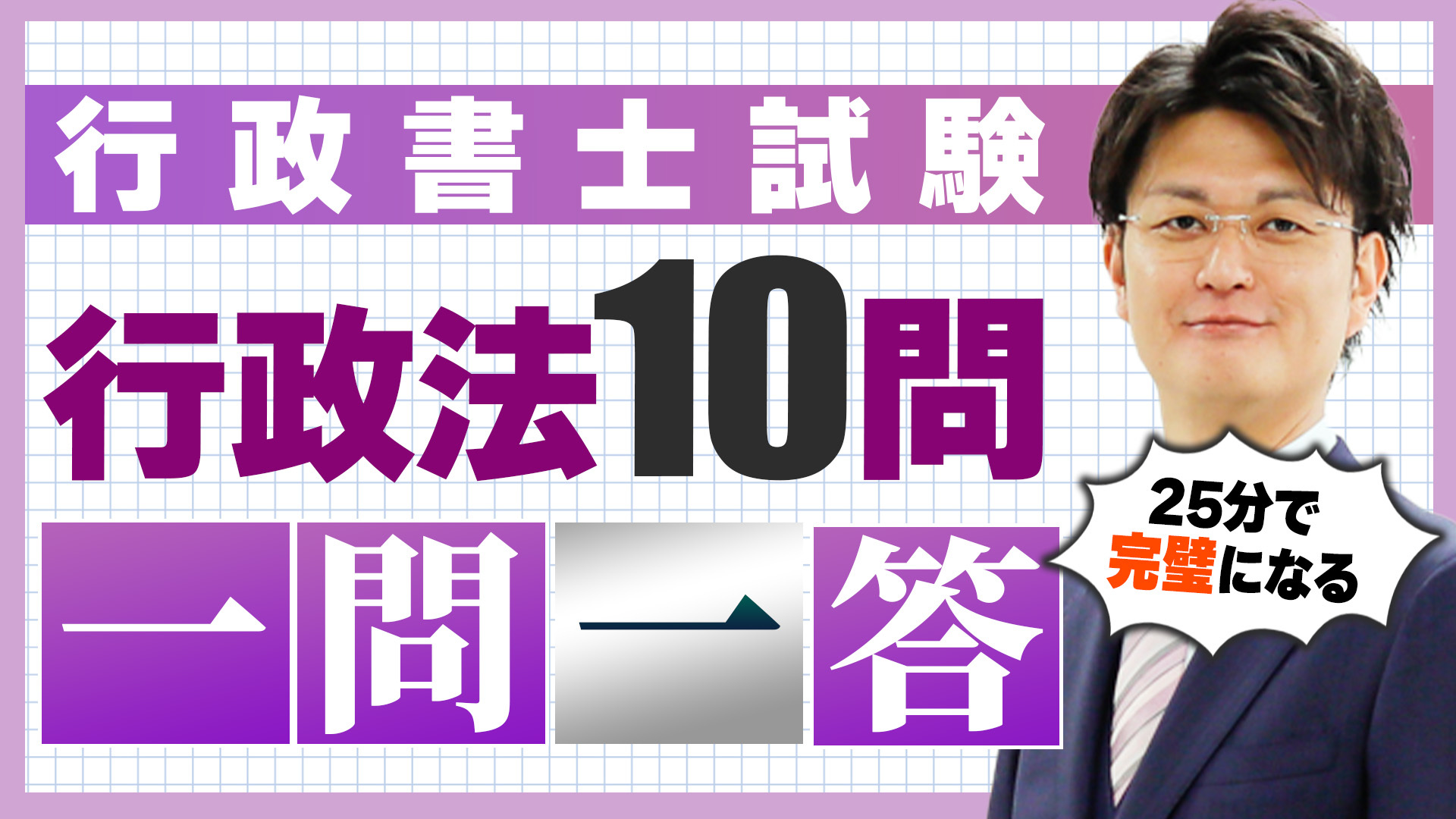 SAKAMOTO KUNIYUKI (伊藤塾 行政書士試験科講師
