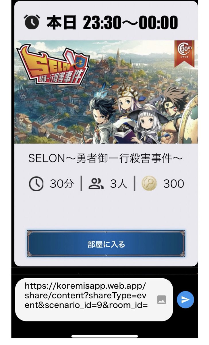 🎉【新機能のご案内】🎉
これミスアプリの募集がもっと便利に！

🔗オープンチャットに
募集リンクを貼るだけで
✨自動でサムネイル付き
画像が表示されます✨

🗓イベントの告知
🙋‍♀️参加者の募集
📢シナリオの共有など
ぜひご活用ください！

#これミス
#これミスアプリ
#まだミス