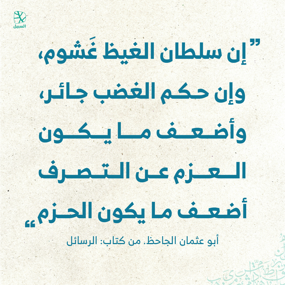 alsabeelnet's tweet image. #اقتباسات 
#اقتباسات_السبيل 
#قبس 
#اقتباس
