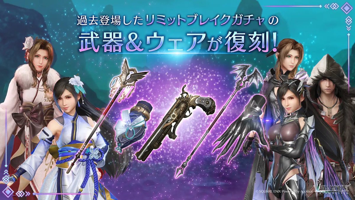 FFVII_EC_JP's tweet image. 【ビギナー応援 復刻リミットブレイクガチャ開催】
ヴィンセント武器「ホワイトドッグ」などのリミットブレイク武器を提供割合に含む「ビギナー応援 復刻リミットブレイクガチャ」を開催!
〈開催期間:7/17(木) 11:00 ~ 8/14(木) 10:59〉
#FF7EC #FF7エバークライシス