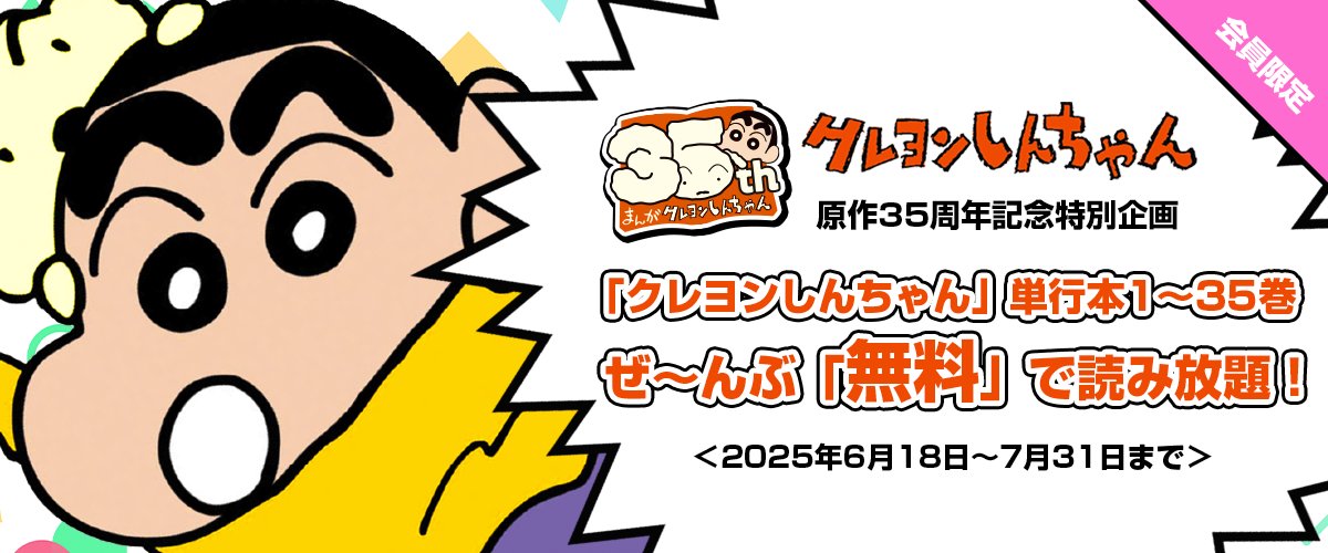 まんがクレヨンしんちゃん.com公式 on X