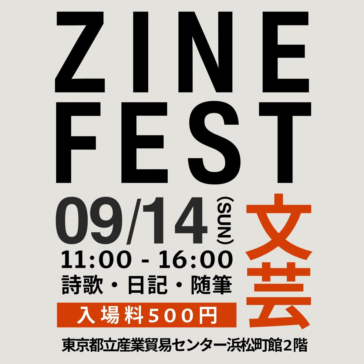 keyakibooks's tweet image. 【出店情報】
9/14の #ZINEフェス 文芸 に出店します！