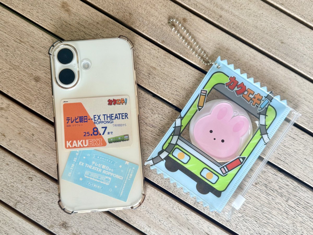 ◇◇◇◇◇◇◇◇◇◇◇◇◇◇ #カクエキ 番組グッズを発売します