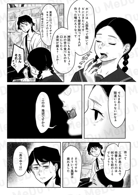 異形の魚に秘められた哀しき歴史(4/5) 