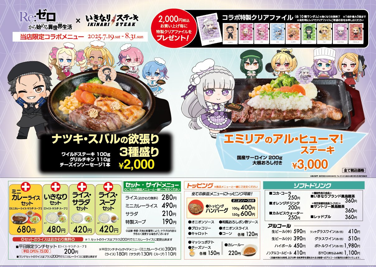 リゼロ×いきなりステーキコラボ 全グッズコンプリートセット リゼロ×いきなりステーキコラボ 全グッズコンプリートセット