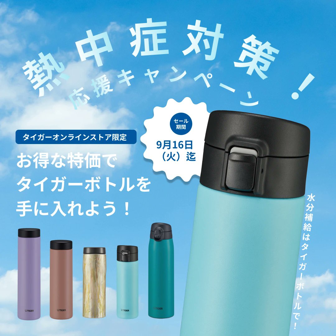 タイガー魔法瓶オンラインストア【公式】 (@tigerstore_pr) / X