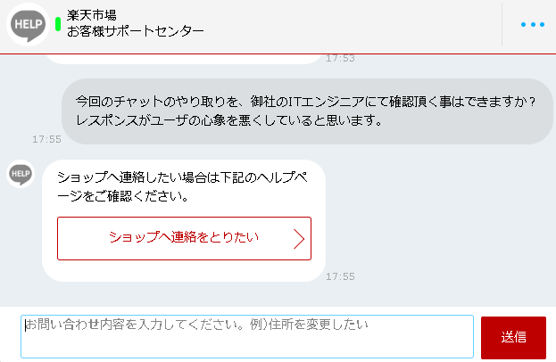Wizard_1st's tweet photo. 最新の楽天のチャットボットは素晴らしい。 https://t.co/o1cKj4UXpN