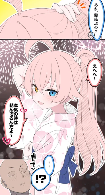 #これでフォロワーさんが増えました
私の心をこんなに動かすのはホシノだけだ・・・ 