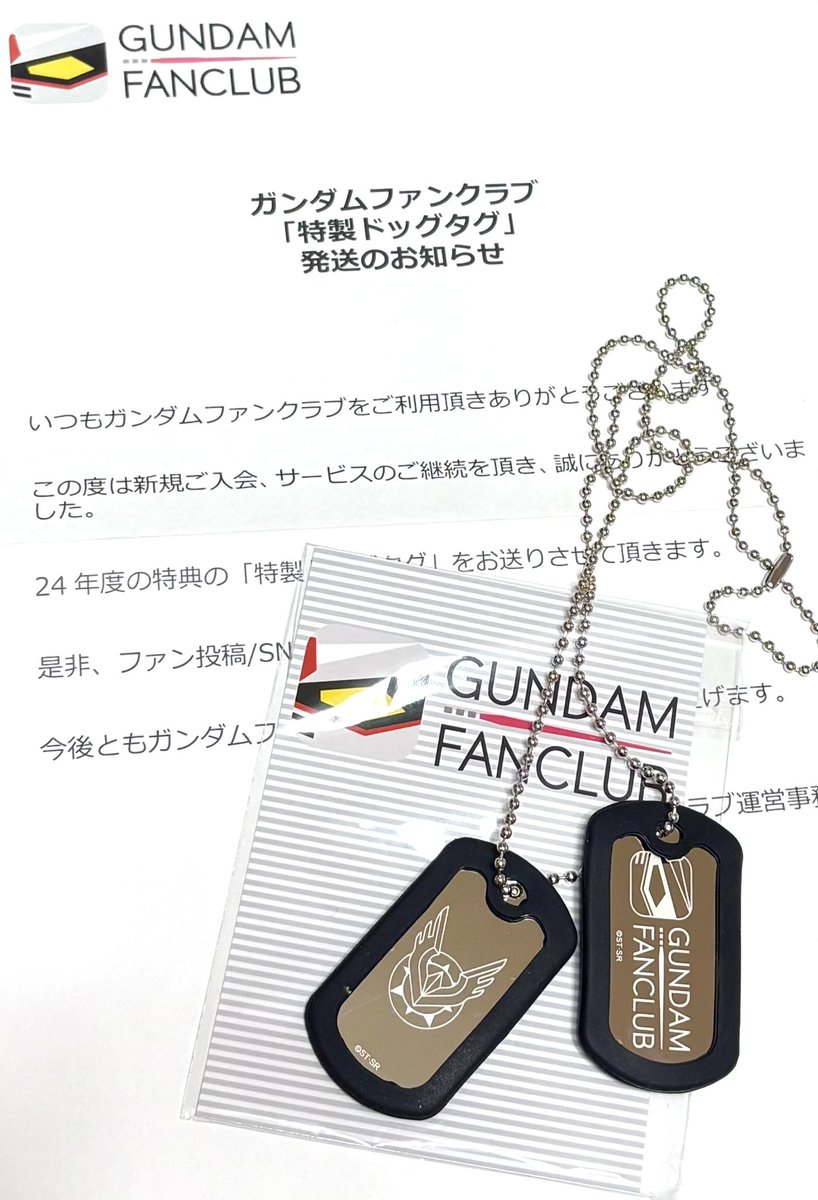 ガンダムファンクラブから随分前に届いたドッグタグを開封！✨ 名前と