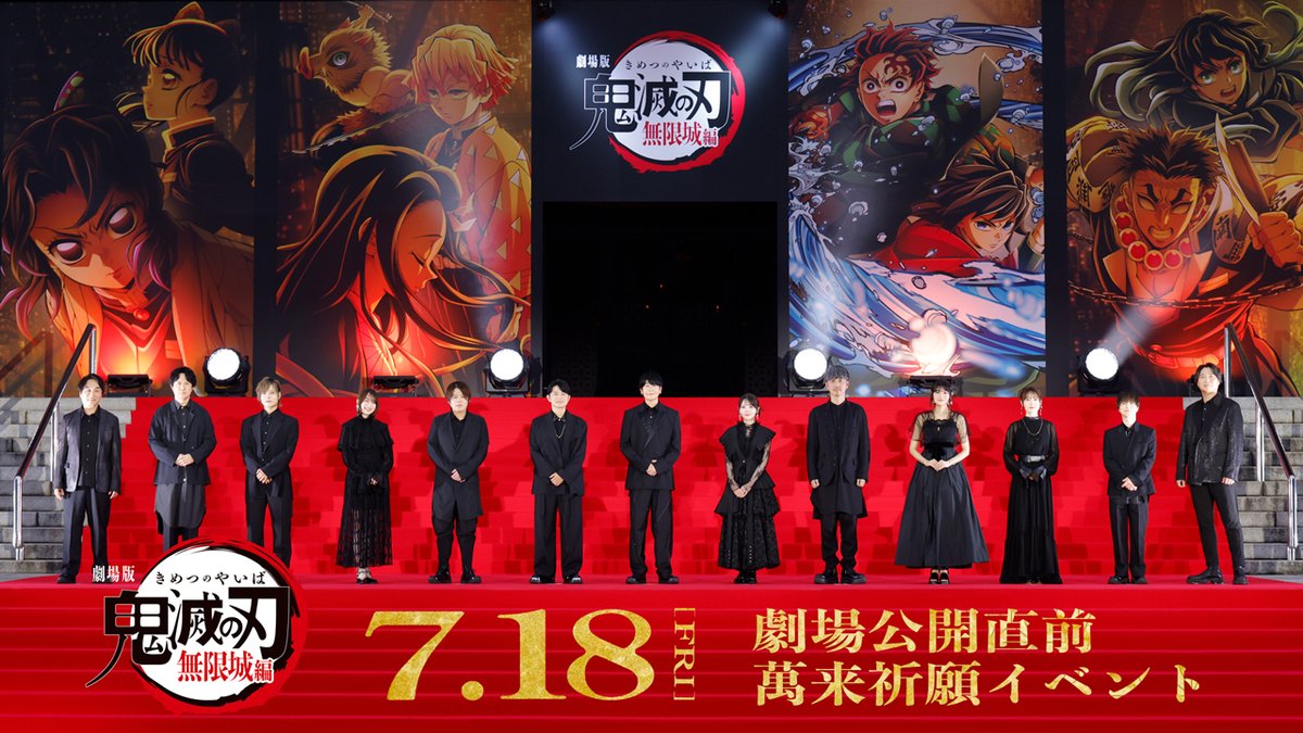 アーカイブ配信開始】 『劇場版「鬼滅の刃」無限城編』 公開直前 萬来