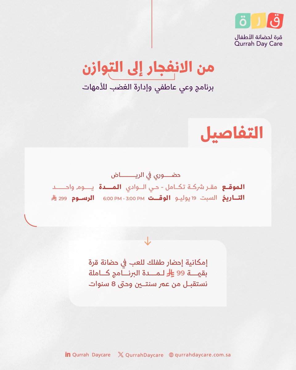 هل أنا أم قاسية ؟ ليش أكرر الانفعال والعصبية على أطفالي رغم كرهي لهذا التصرف!!

كل هاجس وكل تساؤل له جواب، وفي برنامج "إدارة الغضب" نساعدك تفهمين مشاعرك وتتحكمين فيها بهدوء.

سجلي الآن:

eur02.safelinks.protection.outlook.com/?url=https%3A%…