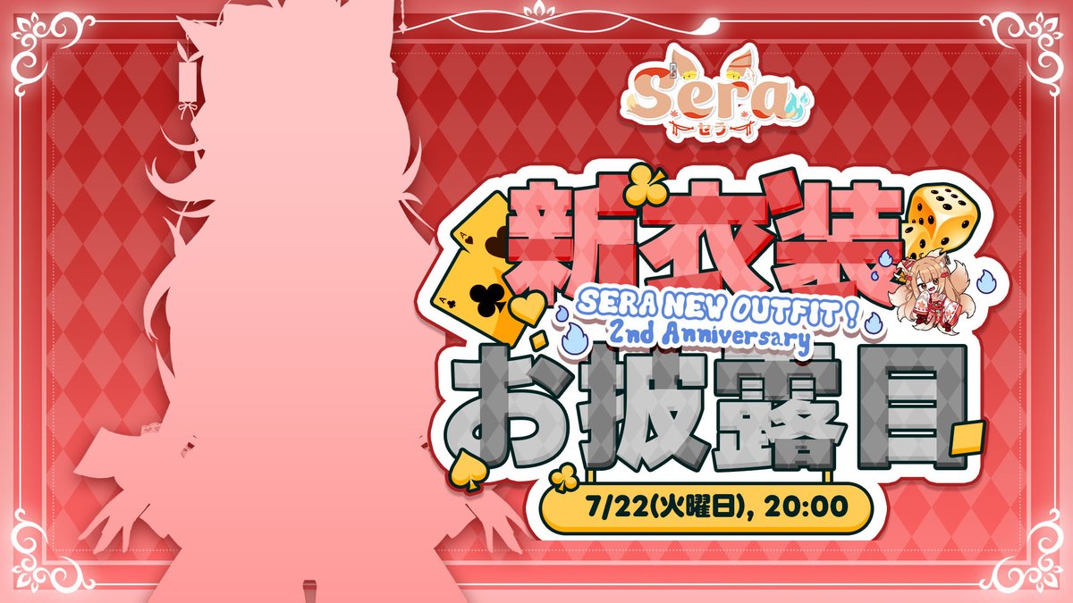 なんと…！7月22日で、活動2周年を迎えます！！🎉
リスナーのみんな、いつも応援してくれてありがとう！
たくさんの思い出を一緒に作ってくれて嬉しいよ～！

そして、2周年を記念して【抱き枕カバー】と【おっぱいマウスパッド】が登場します〜！！