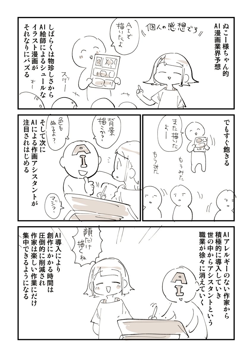 過去に描いたAI予想漫画集 1/3 