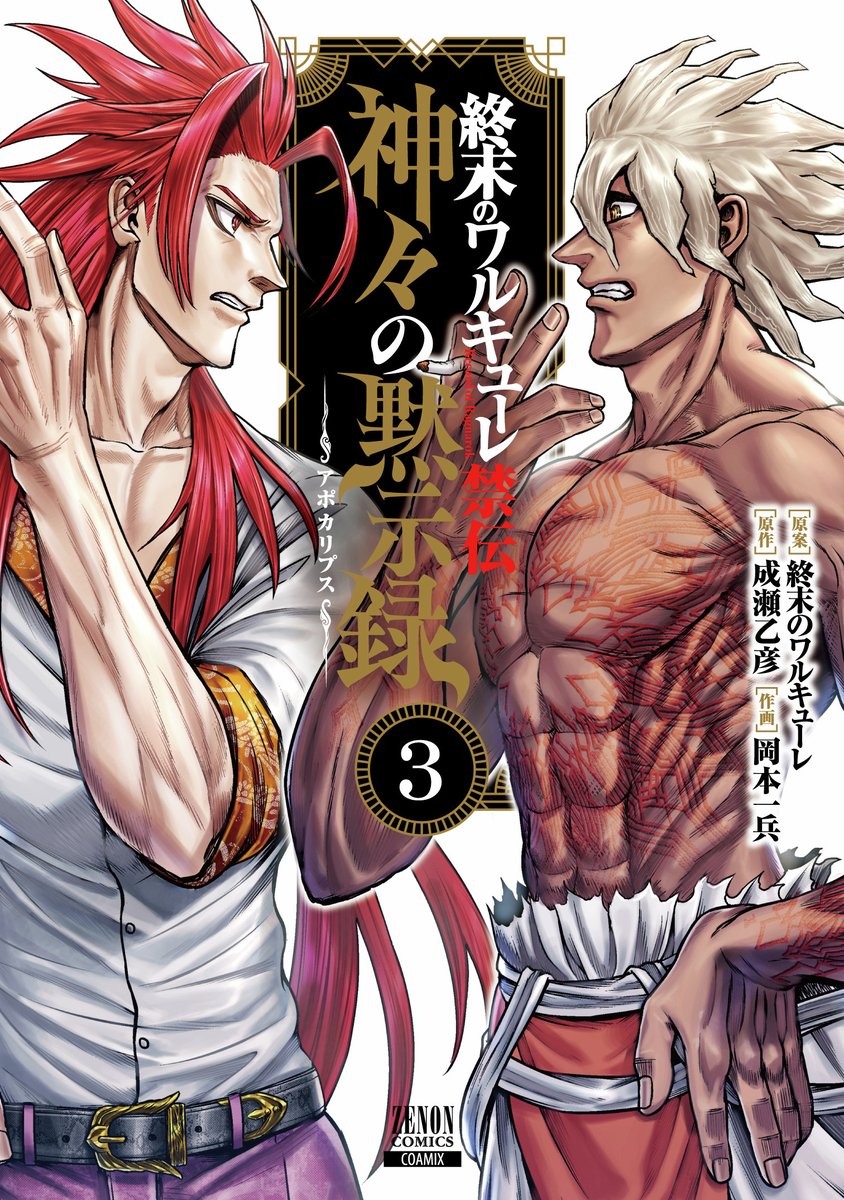 本】TSUTAYA限定特典／ 7月18日(金)頃発売 『#終末のワルキューレ禁伝