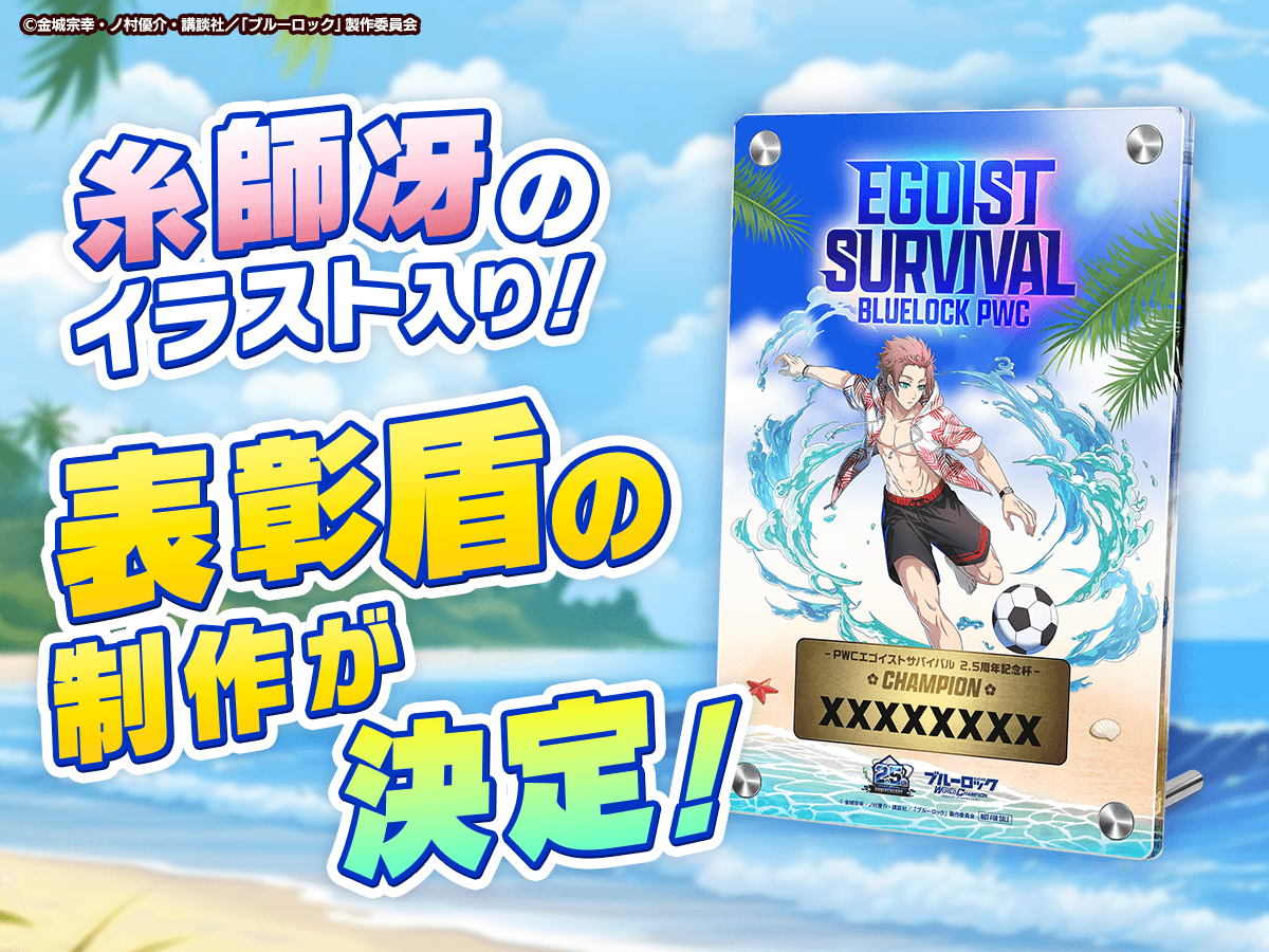 ブルーロックPWC 非売品 特典 記念品　全種セット ブルーロックPWC 非売品 特典 記念品 全種セット