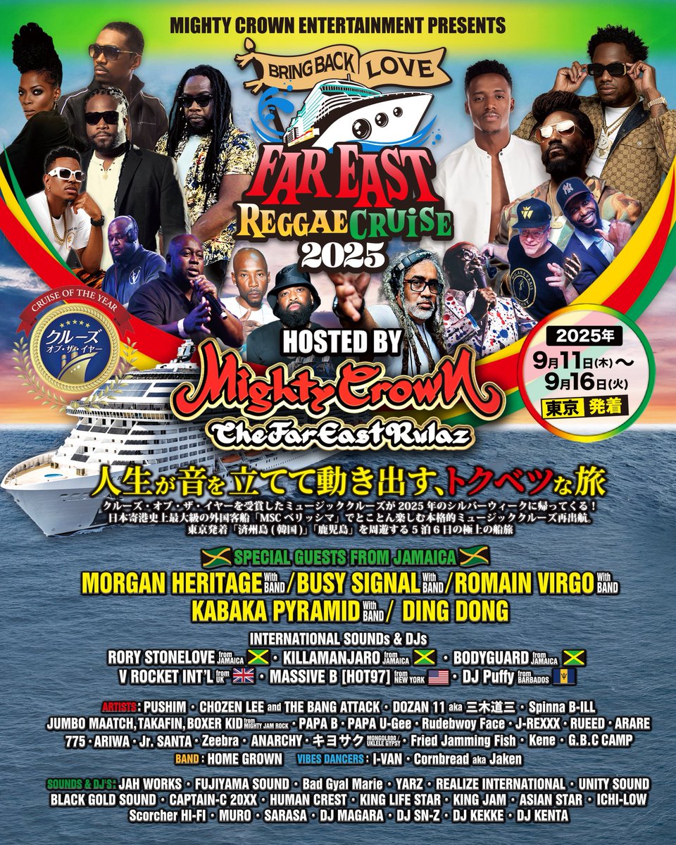 MightyCrownInfo's tweet image. MIGHTY CROWN、9月出航「Far East Reggae Cruise」で一夜限りの奇跡の復活⚡️
いよいよ出航まで2ヶ月を切ったミュージッククルーズ「Far East Reggae Cruise」。その船上で開催されるイベント「World Bash」一夜限りのプレイ
最後のレゲエ・クルーズ ご予約はお早めに!
fareastreggaecruise.com