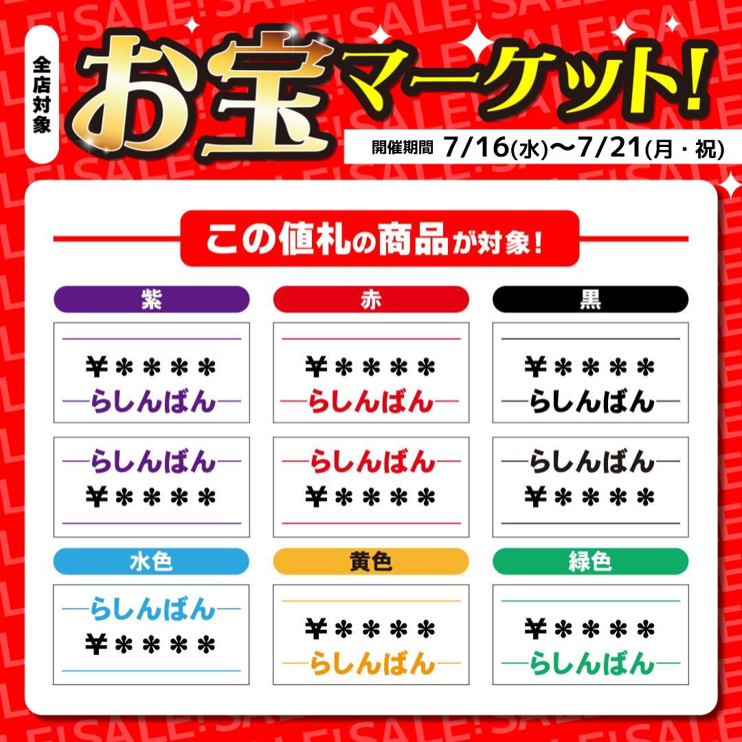 lashin_main's tweet image. 🎉お宝マーケット開催中🎉
掘り出しモノ、さらにお得に…!
📦らしんばん店舗で対象の値札がついた
💸9,999円以下の商品1点が10%OFF!
🗓️開催は【7/21(月・祝)】まで‼️
このチャンス、お見逃しなく🔥
🔽詳細は画像をチェック!