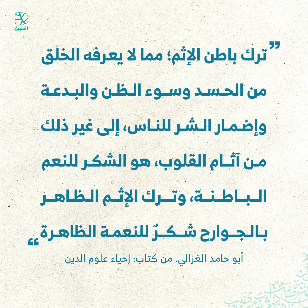 alsabeelnet's tweet image. #اقتباسات 
#اقتباسات_السبيل 
#قبس 
#اقتباس