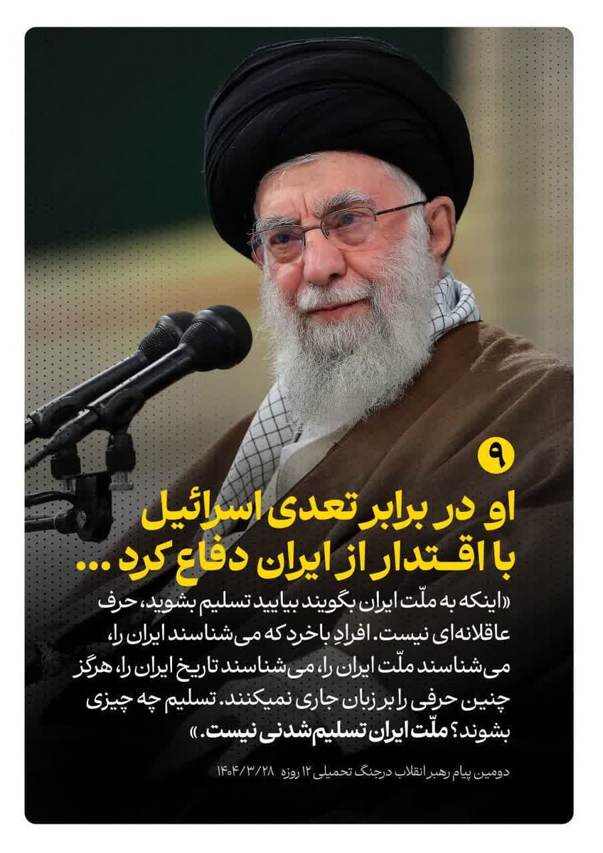 Delara313's tweet image. او در برابر تعدی اسرائیل با اقتدار از ایران دفاع کرد.....
#ایران_قوی
#ایران_جاودان
