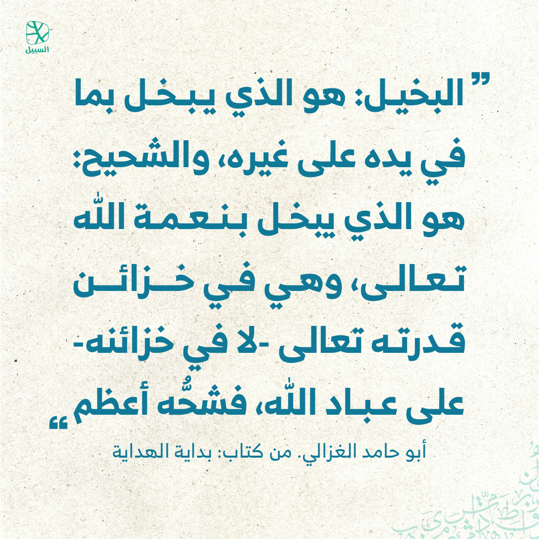 alsabeelnet's tweet image. #اقتباسات 
#اقتباسات_السبيل 
#قبس 
#اقتباس