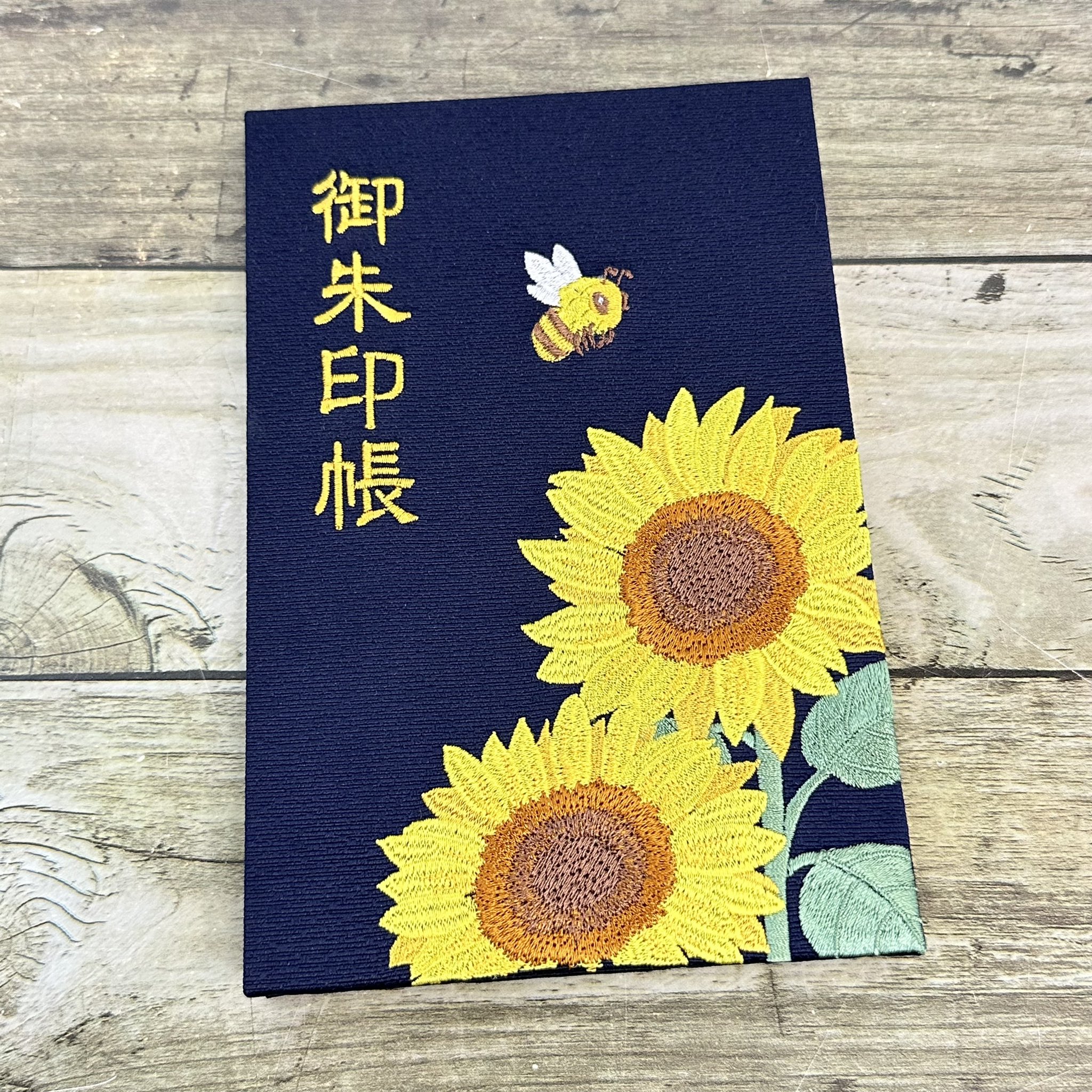 ♦専用出品♦千糸繍院　製作✿ひまわり✿刺繍御朱印　ゴッホ【ひまわり】風　快神社他 ♢専用出品♢千糸繍院 製作✿ひまわり✿刺繍御朱印 ゴッホ
