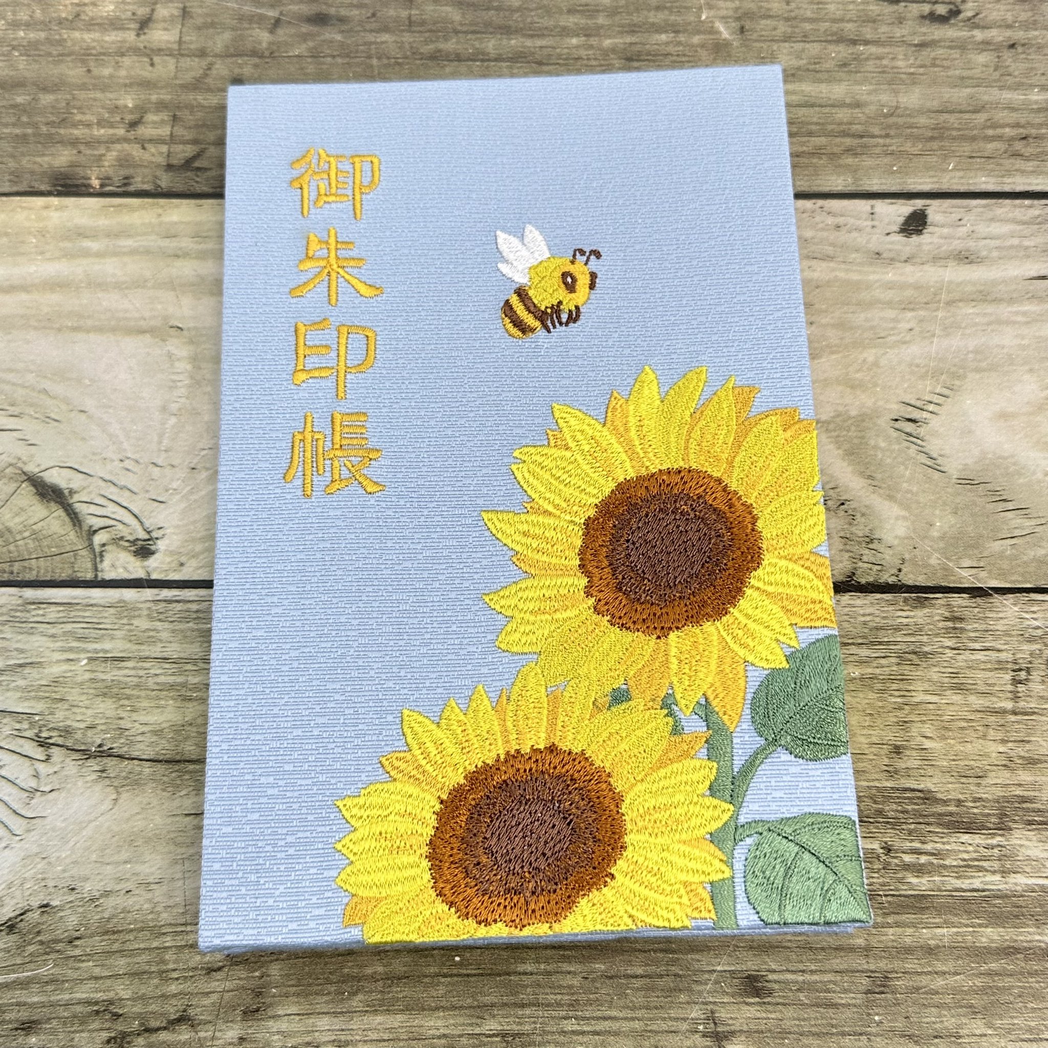 ♦専用出品♦千糸繍院　製作✿ひまわり✿刺繍御朱印　ゴッホ【ひまわり】風　快神社他 ♢専用出品♢千糸繍院 製作✿ひまわり✿刺繍御朱印 ゴッホ