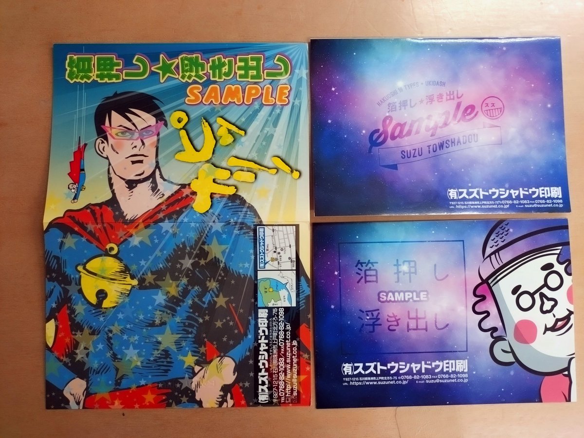 スズです📦️

事業終了まで9日となりました。
こちらは歴代のダンボールと歴代の箔押しサンプルの表紙です。
社長がだんだんゆるキャラと化しています。
これらのダンボールでどれだけの作品をお届けしたでしょうか。
在庫のダンボールが少なくなるとともに寂しさが募ってきました。