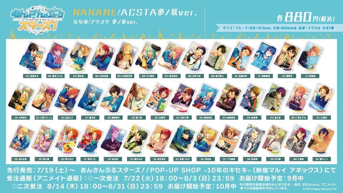あんさんぶるスターズ　グッズまとめ あんさんぶるスターズ！！（あんスタ）』グッズ情報｜アニメイト