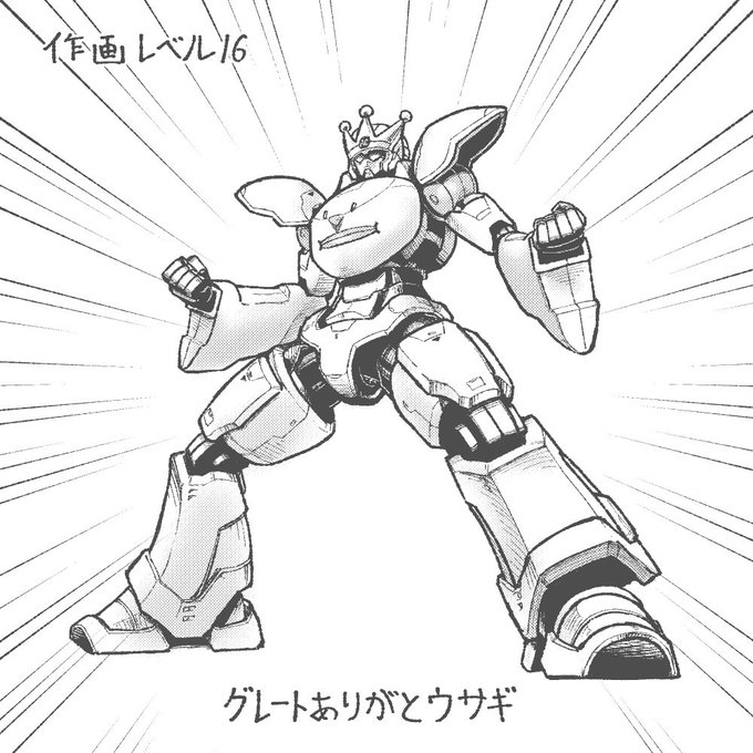 グレートありがとウサギ描きました。
次はコレより作画レベルが1だけ高いと思うメカかロボットを持ってきてください。 