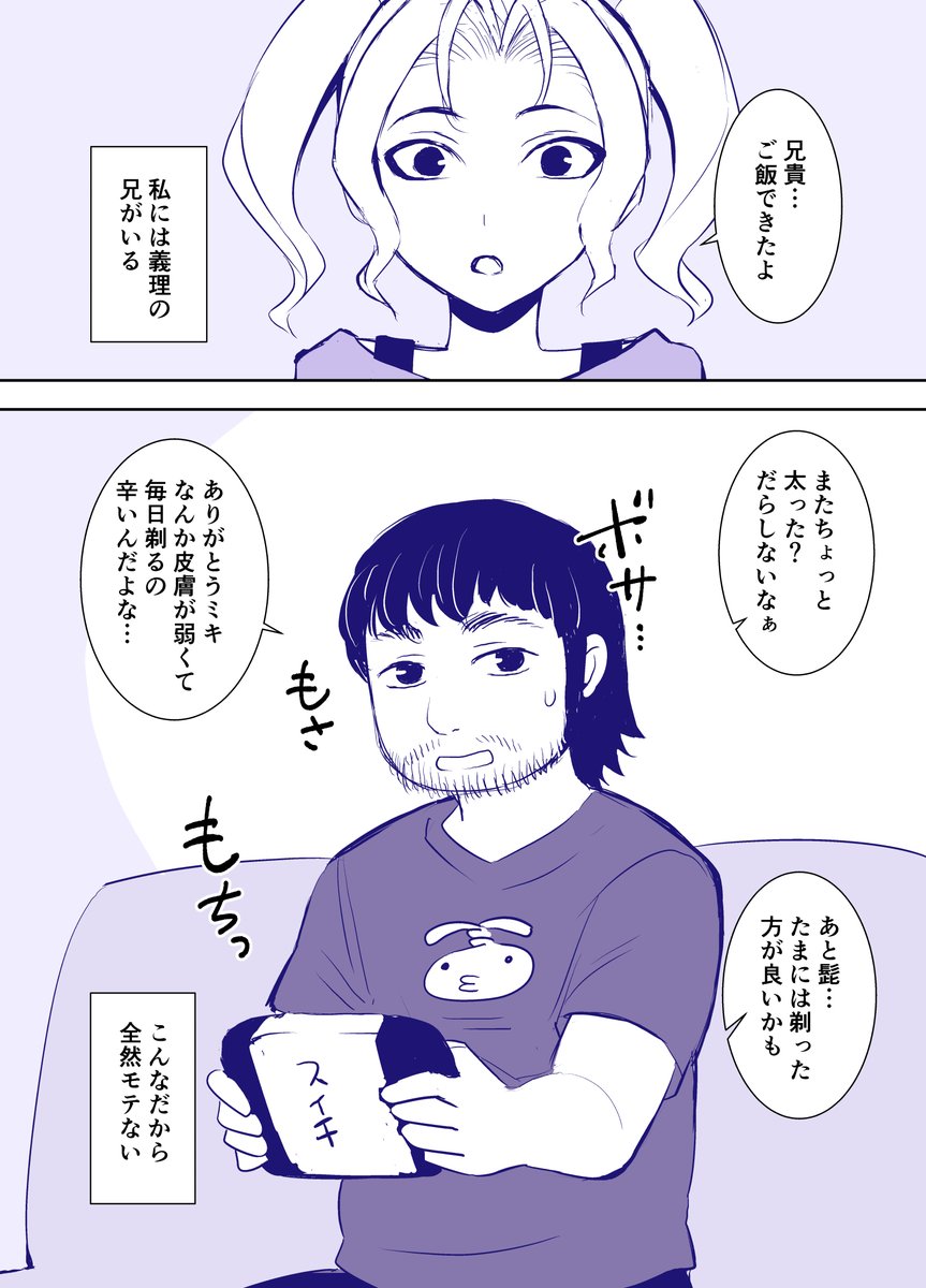 絶対モテないはずの兄貴 