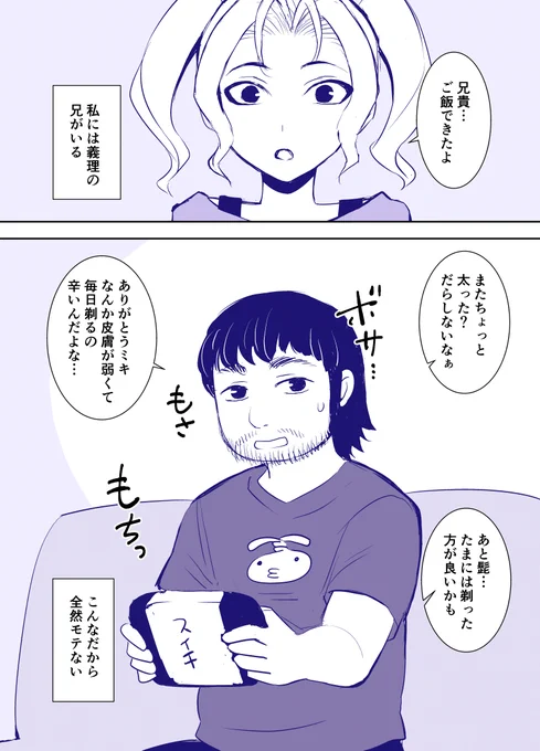 絶対モテないはずの兄貴 