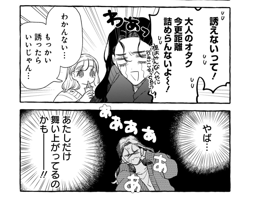 お読みくださってありがとうございました！
7/7に１巻がでました🌱

オタクの女の子たちが4人でシェアハウスぐらしをするコメディです！
ぜひコミックスもよろしくお願いします❣️

📖販売書店様▶︎kadokawa.co.jp/product/322502…
🌻カドコミで連載中▶︎comic-walker.com/detail/KC_0060…

#むぎのはな